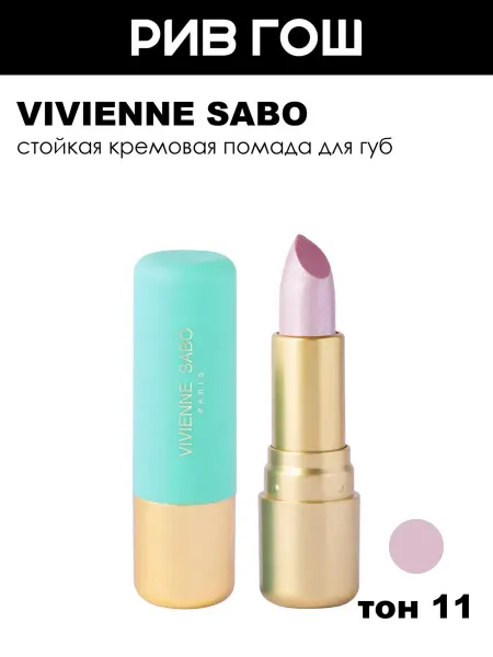 VIVIENNE SABO Губная помада Nude Createur 4 г 11