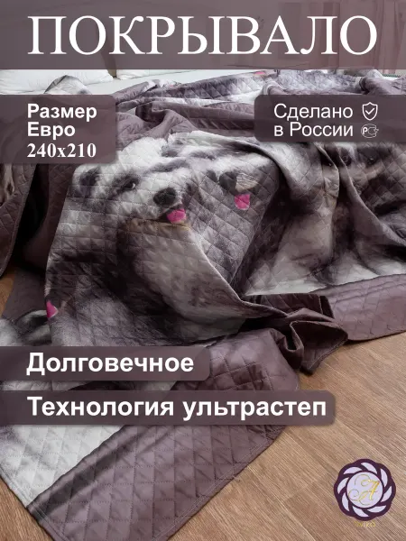 Avika Покрывало на кровать Евро 240х210 см "Самоед"