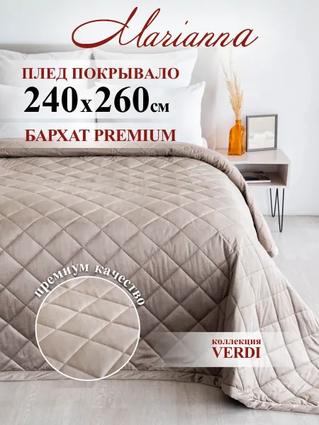 Marianna Покрывало на кровать Verdi 240х260 см