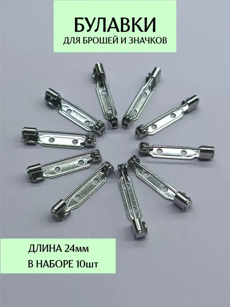 DiKiAn Булавки основы для брошей и значков 24мм