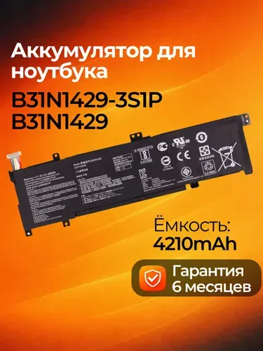 Аккумуляторная батарея (B31N1429-3S1P) для ноутбука Asus K501LB K501U K501UB K501UW K501UX K501LX K501L 48Wh 11.4V