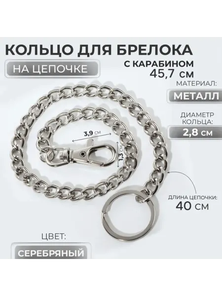 Арт узор Кольцо для брелока на цепочке, серебро, 28 мм, 3 шт