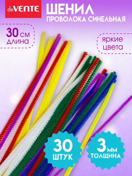 DeVENTE Проволока синельная ШЕНИЛ толщина 3 мм длина 30 см 30 штук