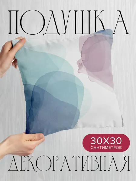 PrintyFull Подушка декоративная, 30x30см Абстрактная акварель синие