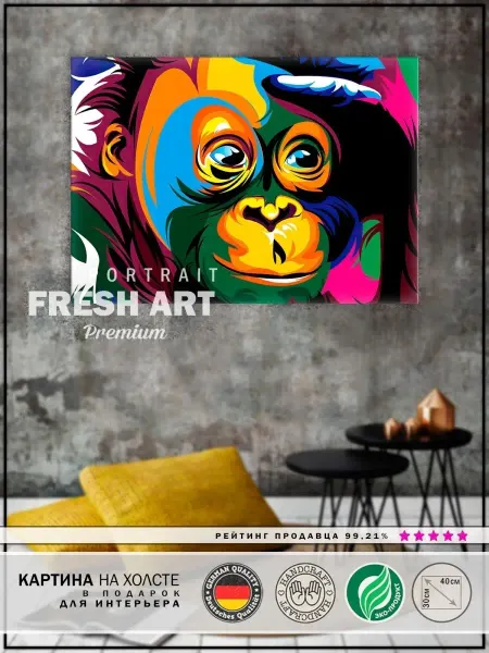 FreshArt Premium Картина 30х40см "Радужная Обезьяна" интерьерная