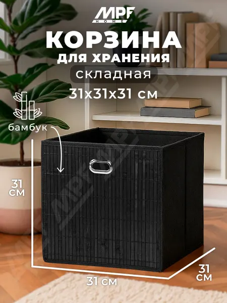 MPF Короб стеллажный для хранения 31х31х31 см
