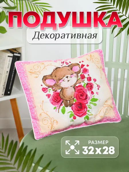 Puzkarapuz37 Подушки декоративная 32х28