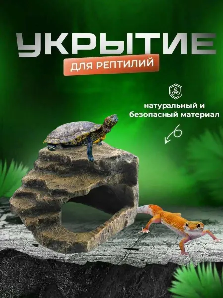 Нет бренда Декорация-грот для аквариума и террариума, 11,8х10х12,5см