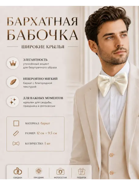 TITAN STYLE Галстук-бабочка белая 11,5 см x 9,5 см Бархат