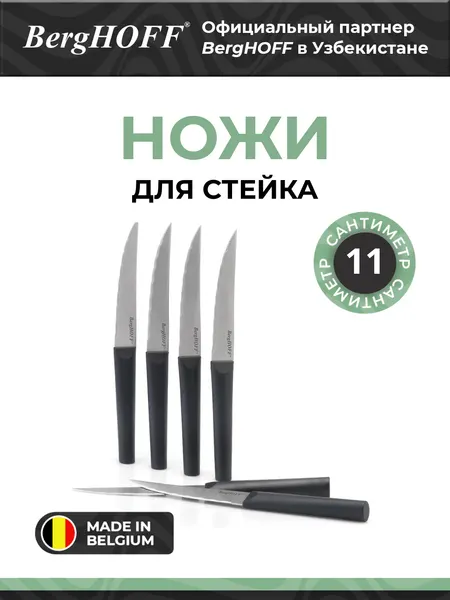 BergHOFF Нож для стейка, сталь, черное сатиновое покрытие, 11.5см