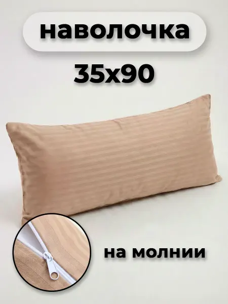 Звездные сны Наволочка на молнии 35х90см
