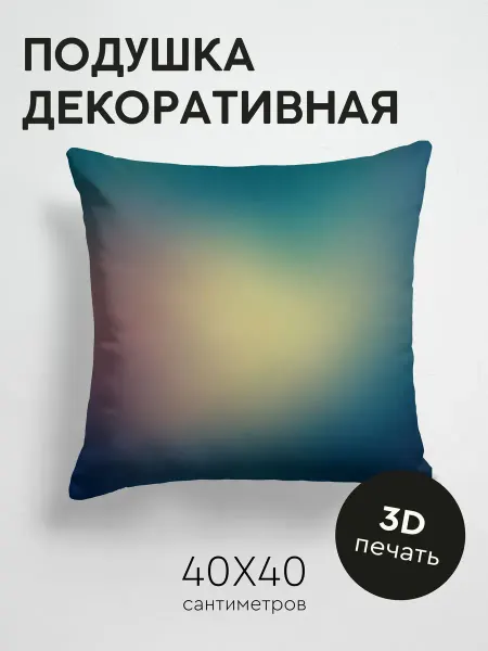 365home Подушка декоративная, 40x40см Абстракция блики оттенки