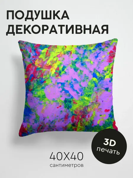 365home Подушка декоративная, 40x40см Абстракция краска