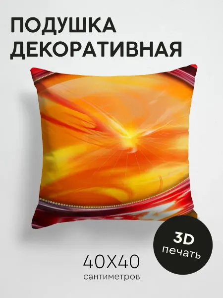 365home Подушка декоративная, 40x40см Абстракция круг пятна