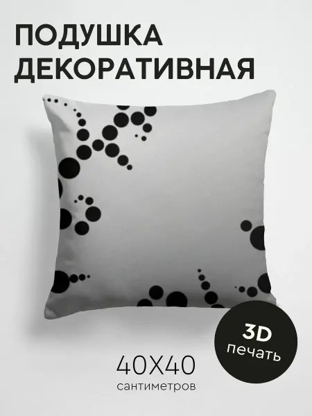 365home Подушка декоративная, 40x40см Абстракция круги фигуры