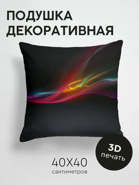 365home Подушка декоративная, 40x40см Абстракция разноцветный