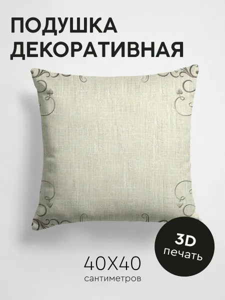 365home Подушка декоративная, 40x40см Текстуры узоры винтаж