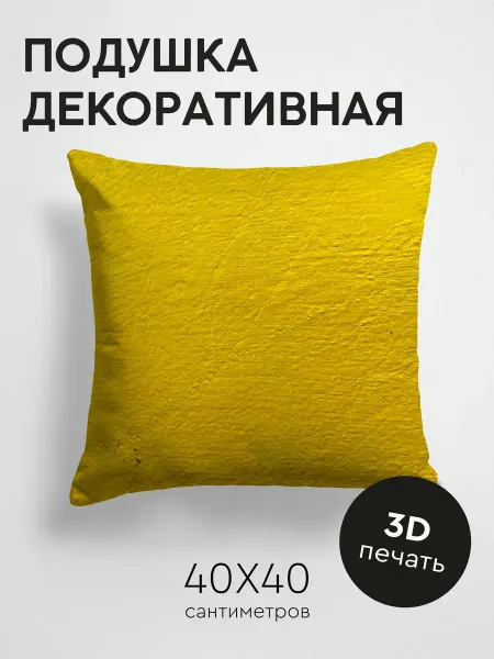 365home Подушка декоративная, 40x40см Текстуры стена краска