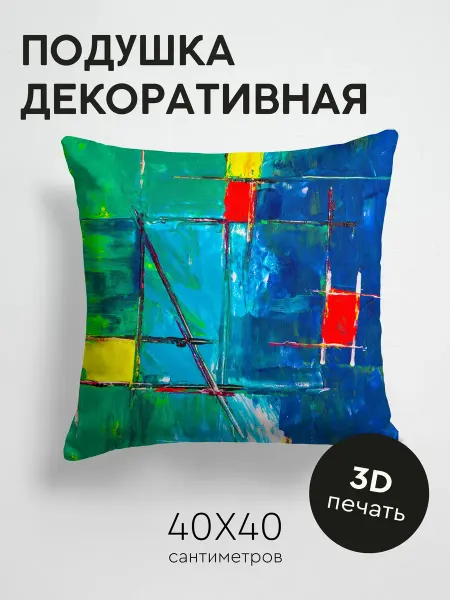 365home Подушка декоративная, 40x40см Текстуры краска