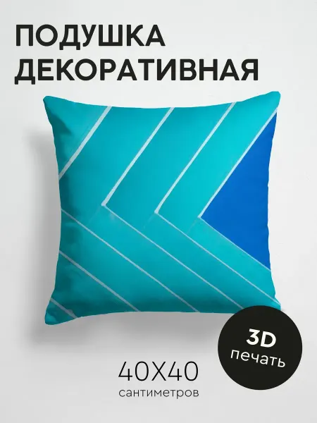 365home Подушка декоративная, 40x40см Текстуры треугольники