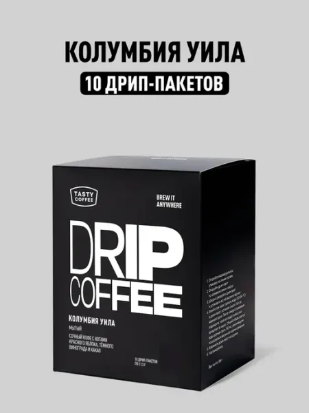 TASTY COFFEE Дрип кофе молотый Колумбия Уила, 50 шт. по 11,5 г
