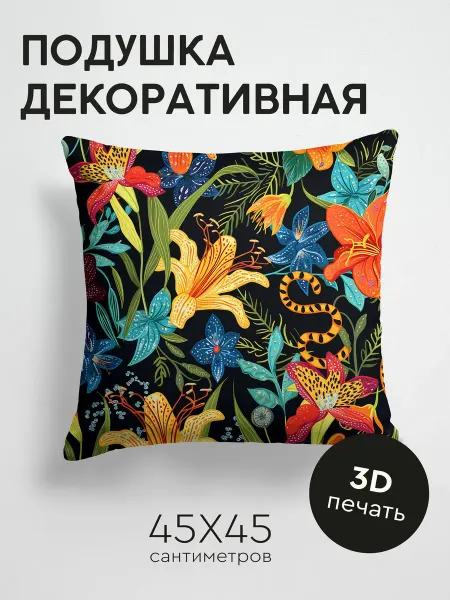 365home Подушка декоративная, 45x45см Цветы и милые животные