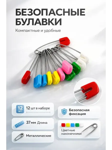 KasTrio2 Булавки безопасные швейные 37 мм 12 шт