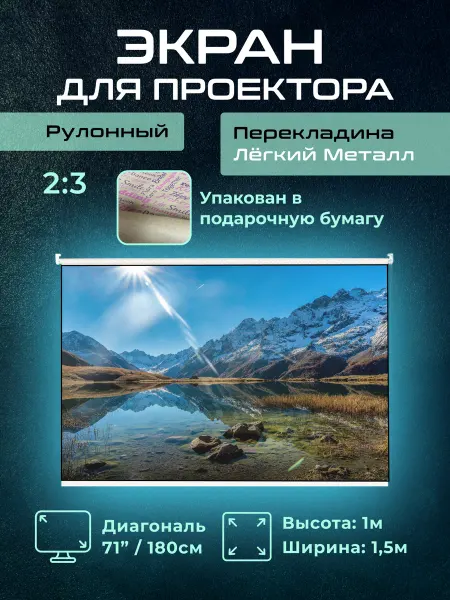 Gozhy Экран для проектора рулонный "G2M" 1х1,5м