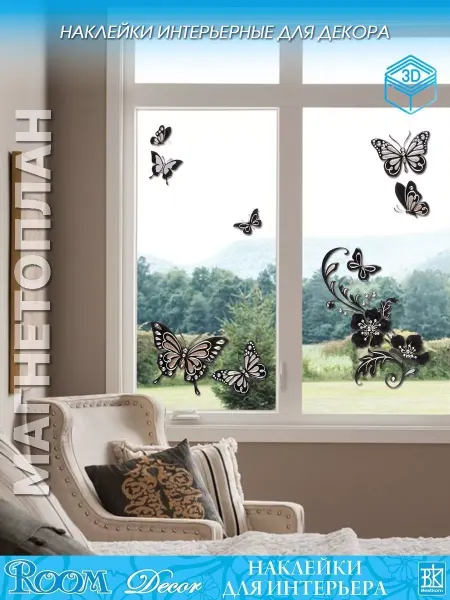 Room Decor Наклейки интерьерные на стену, Бабочки и цветы, 3D