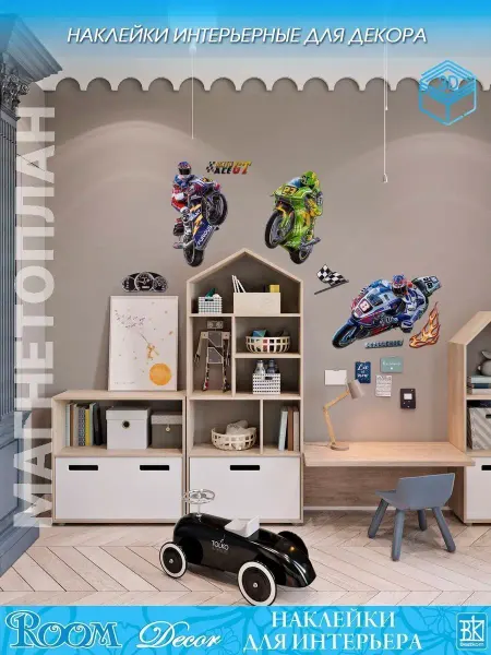 Room Decor Наклейки интерьерные на стену, Мотоциклы, 3D