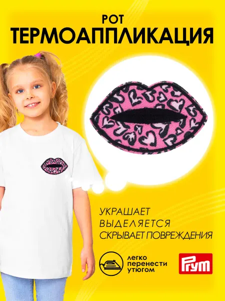 Prym Термонаклейка для одежды Рот, 6,3x4 см