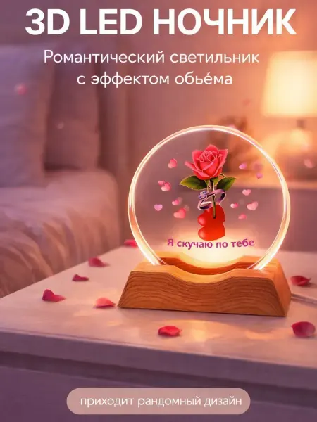 ЦенаОгонь подарок на день рождения женщине любимой 3д светильник