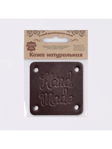 Галерея Заплатка на одежду пришивная Hand Made 4,6 х 4,6см