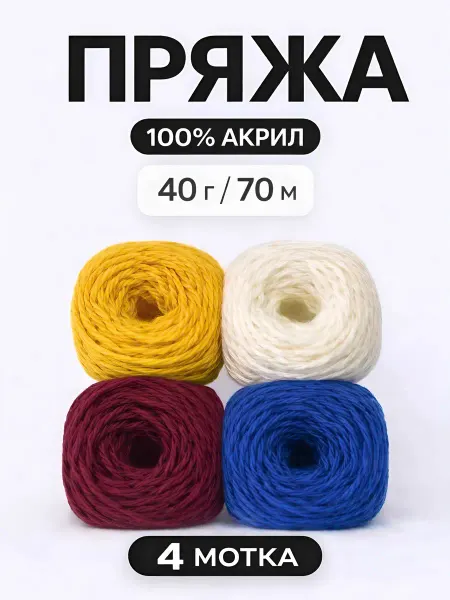 ElizaYarn Пряжа для вязания спицами и крючком, ассорти, 4 клубка