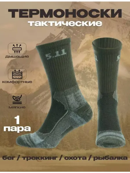 YSTREB SHOP Термоноски 5.11 тактические одна пара