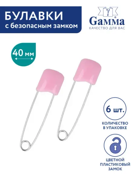 GAMMA Булавки постельные 40 мм 6 штук
