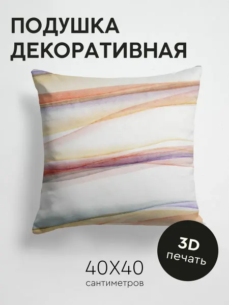 PrintyFull Подушка декоративная, 40x40см Абстрактные волнистые линии