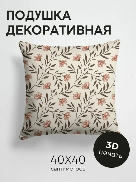 PrintyFull Подушка декоративная, 40x40см Цветочный узор ветви