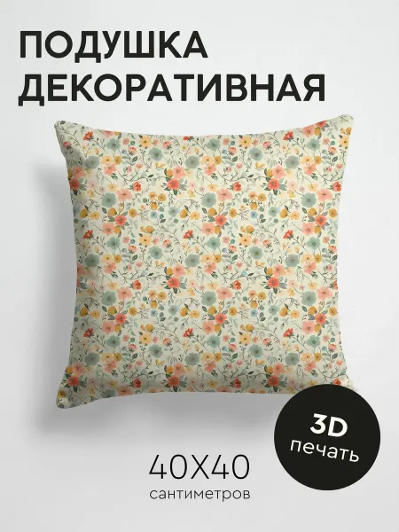 PrintyFull Подушка декоративная, 40x40см Цветочный узор мелкие