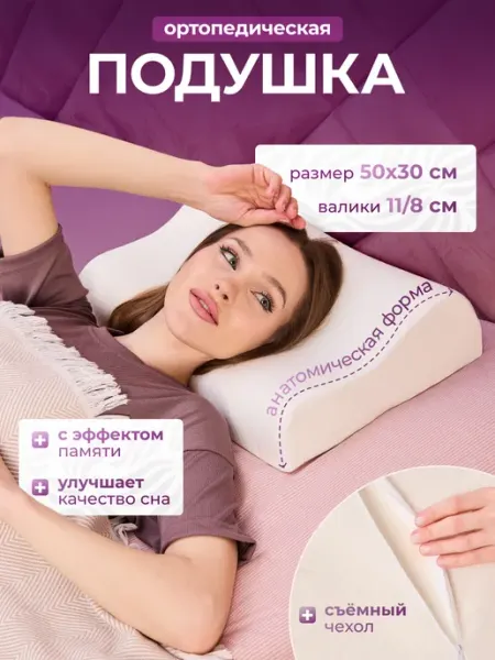 Подушка ортопедическая Эрго 50х30х8 11