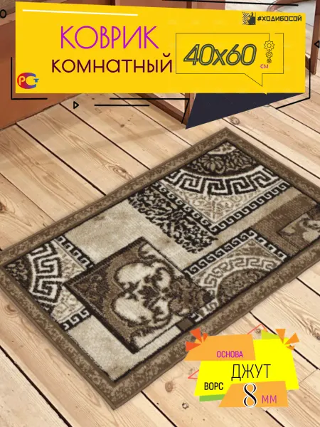 Hodibosoi Коврик комнатный прямоугольный 40х60 см