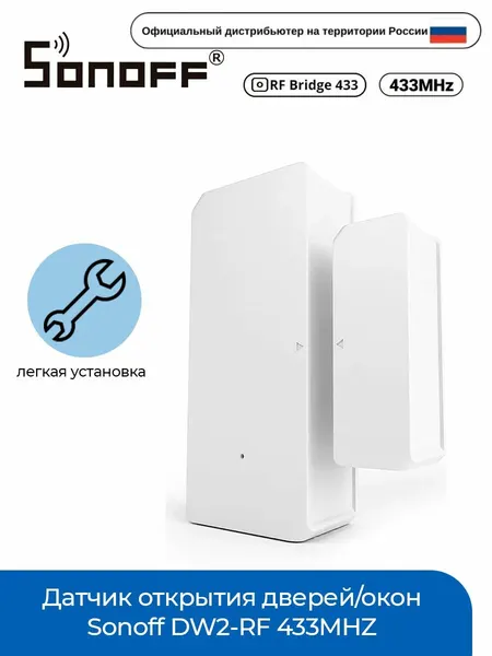 Беспроводной датчик открытия двери и окна Sonoff DW2-RF 433MHz