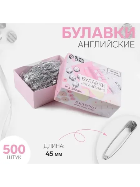 Арт узор Булавки английские 10 шт, 45 мм