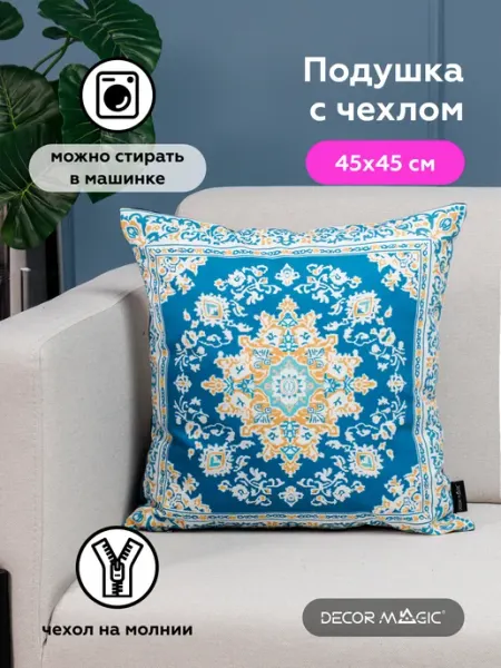 DECOR MAGIC Подушка декоративная 45х45 на молнии SEVILA
