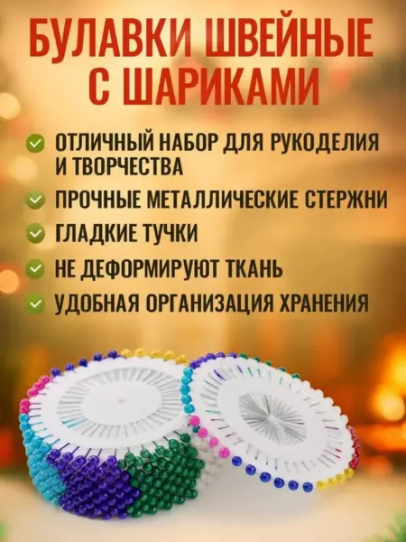 Айч1 Портновские булавки для шитья английские иголки цветные 480