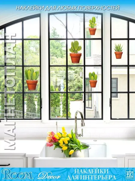 Room Decor Наклейки интерьерные на стену, Кактусы, 4D