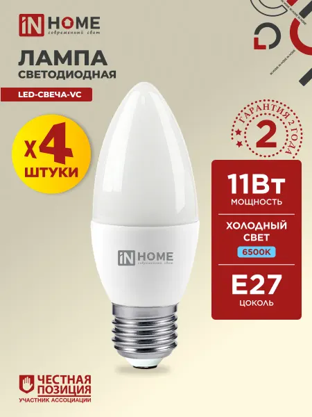 InHome Лампа светодиодная Е27 11 Вт 6500К холодный свет 4 шт