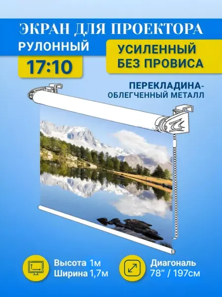 Gozhy Экран для проектора рулонный 1х1,7м