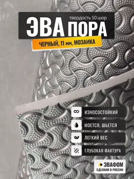 ЭВАФОМ ЭВАпора в листах 700х675 мм бежевый 11 мм фактура мозаика