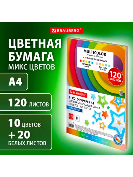 Brauberg Цветная бумага 11 цветов "Multicolor", А4, 80 г м2